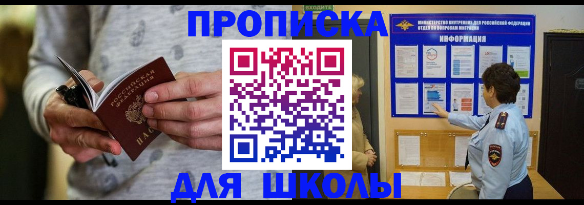 прописка ребенка в Краснослободске