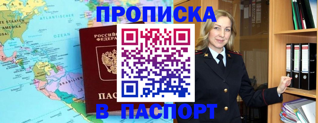 прописка регистрация в Краснослободске