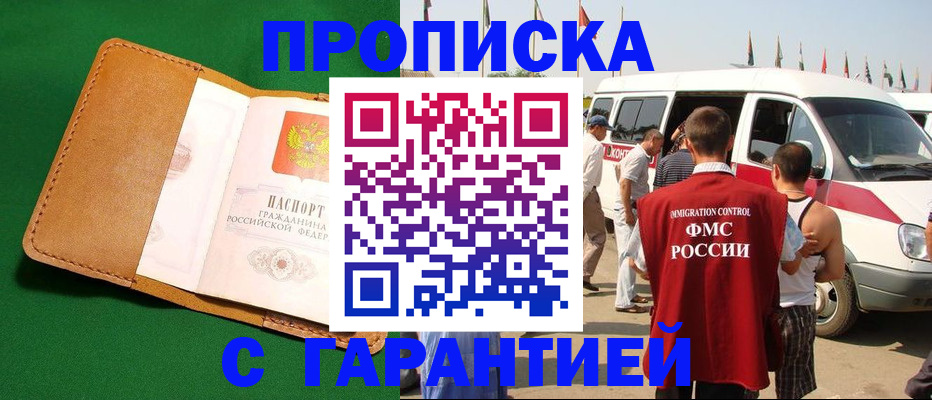 временная регистрация купить в Краснослободске