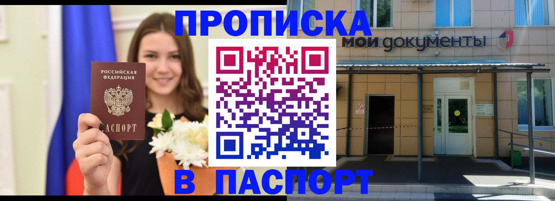 прописка паспорт в Краснослободске