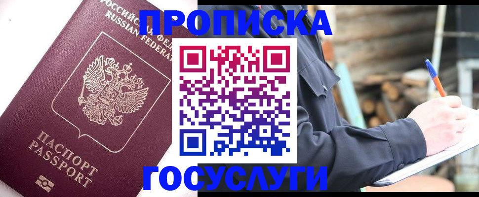прописка для работы в Краснослободске
